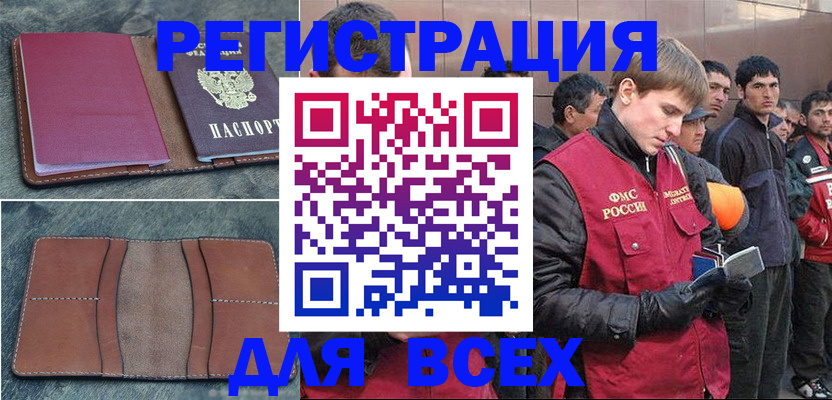 прописка в Архангельской области