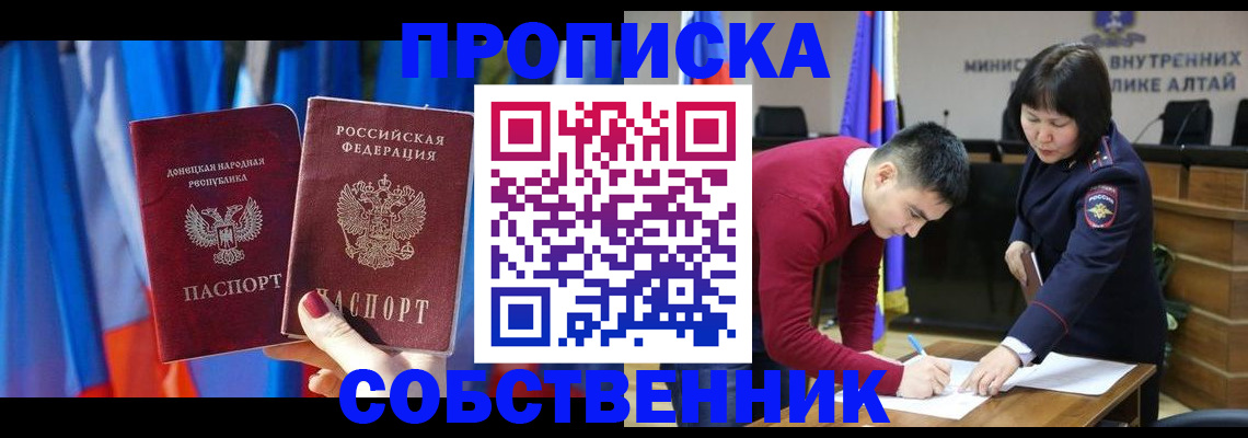 временная регистрация собственник в Архангельской области