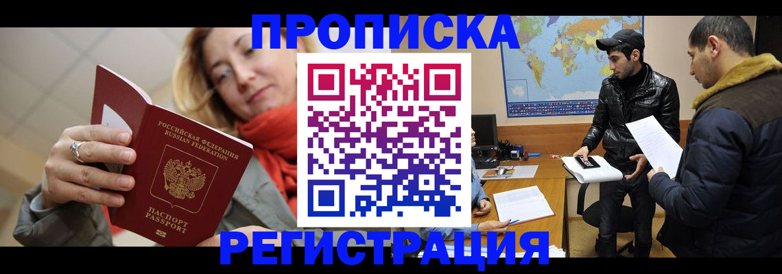 прописка от собственника в Архангельской области