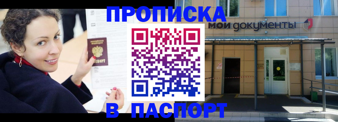 прописка законно в Архангельской области