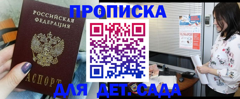 временная регистрация купить в Архангельской области